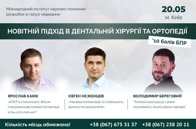 Новітній підхід в дентальній хірургії та ортопедії