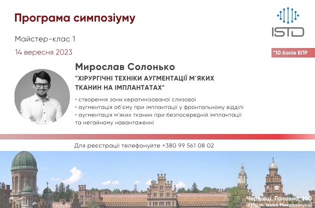 Хірургічні техніки аргументації м’яких тканин на імплантах