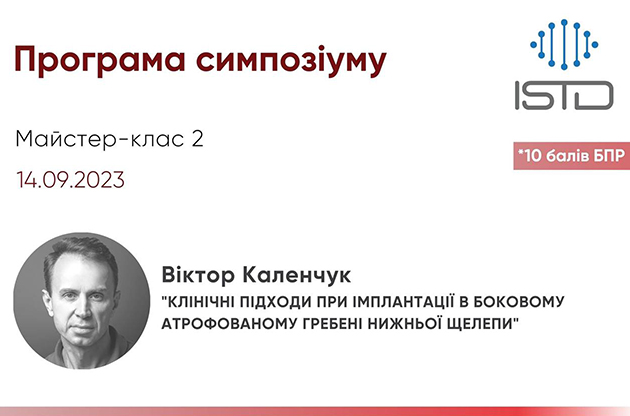 Клінічні підходи при імплантації в боковому атрофованому гребені нижньої щелепи