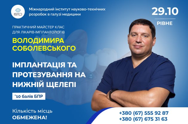 Імплатнація та протезування на нижній щелепі