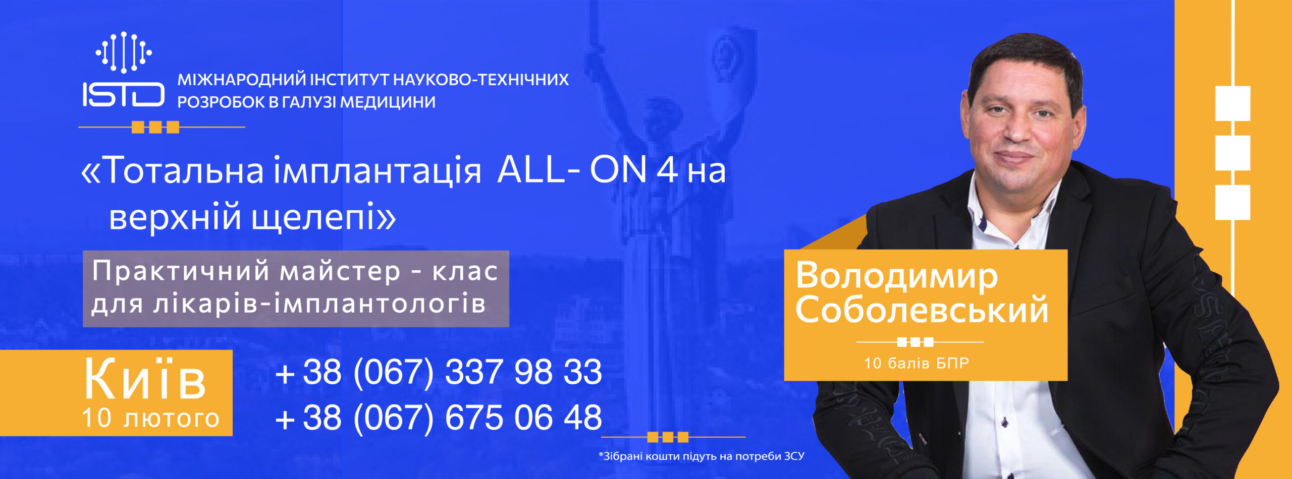 Практичний майстер-клас All on 4