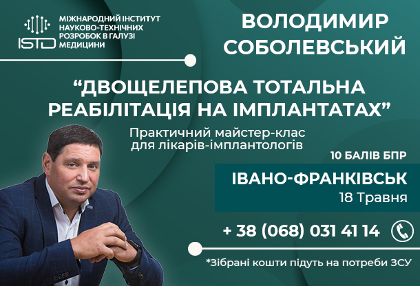 Двощелепова тотальна реабілітація на імплантатах