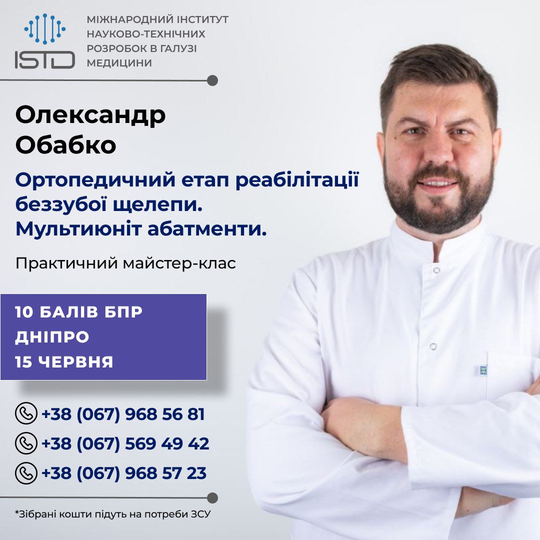 Ортопедичний етап реабілітації беззубої щелепи