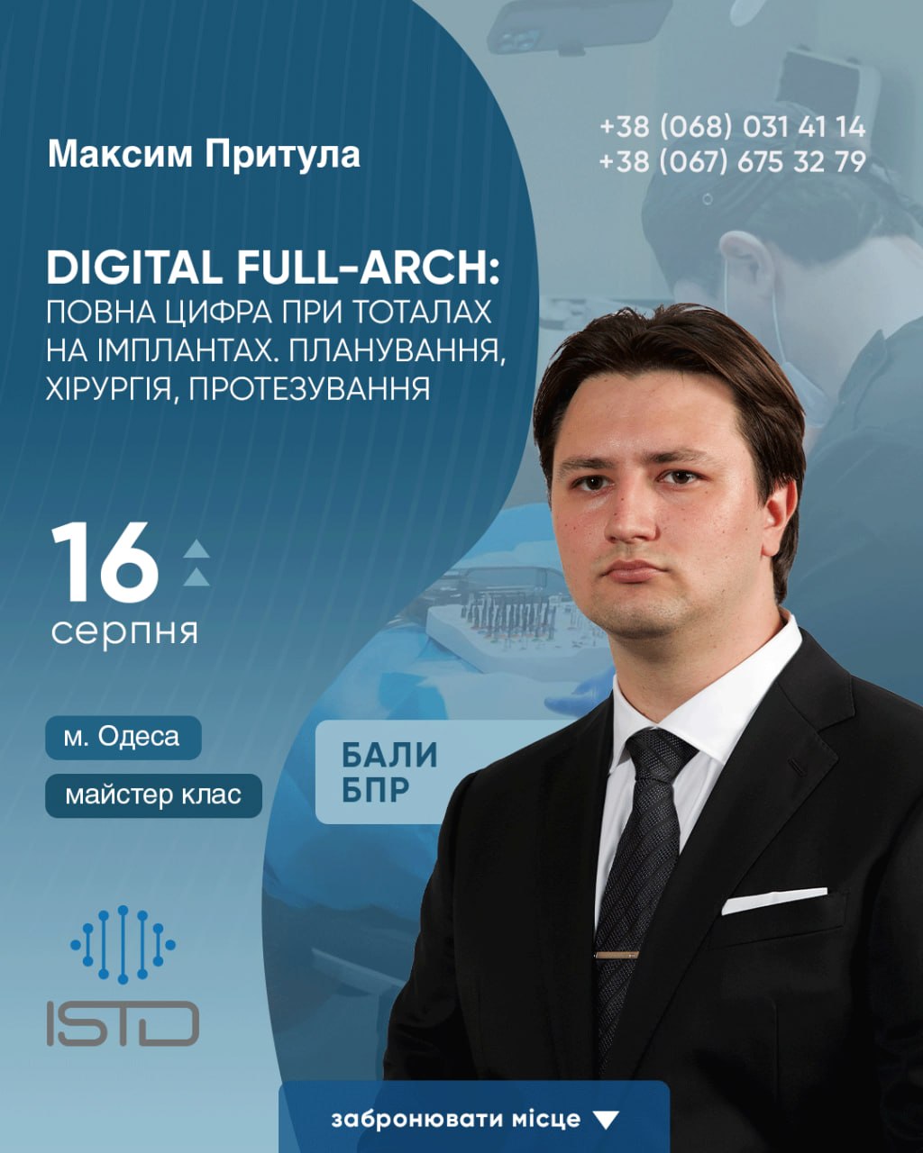 Digital Full-Arch: повністю цифровий підхід у тотальній реабілітації на імплантатах
