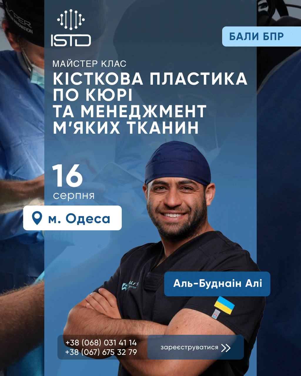 Кісткова пластика по Кюрі та менеджмент м’яких тканин