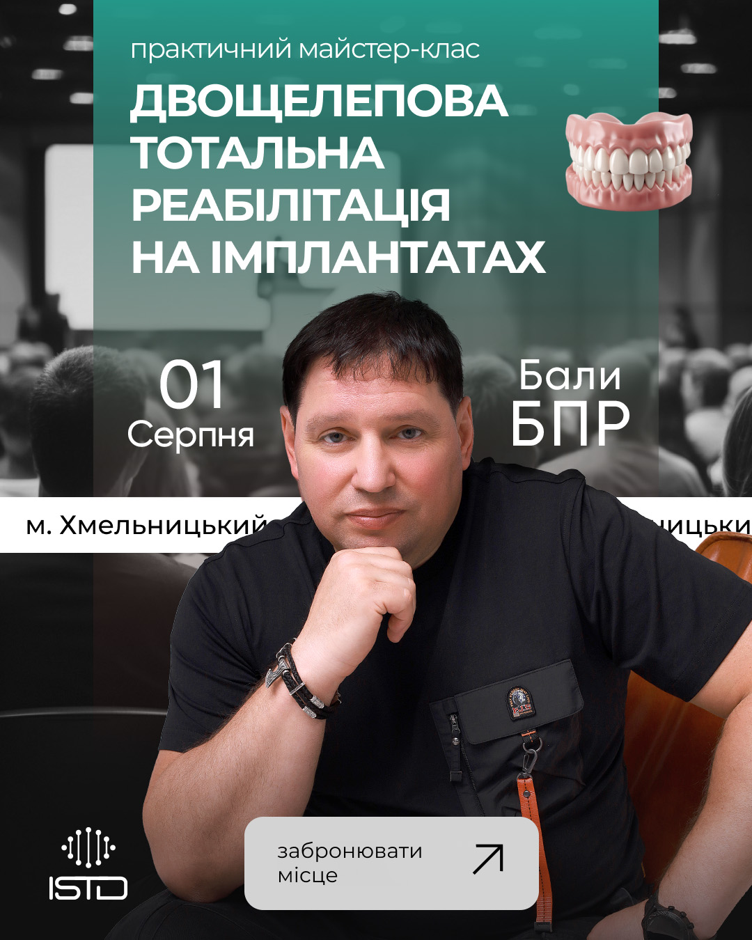 Двощелепова тотальна реабілітація на імплантатах